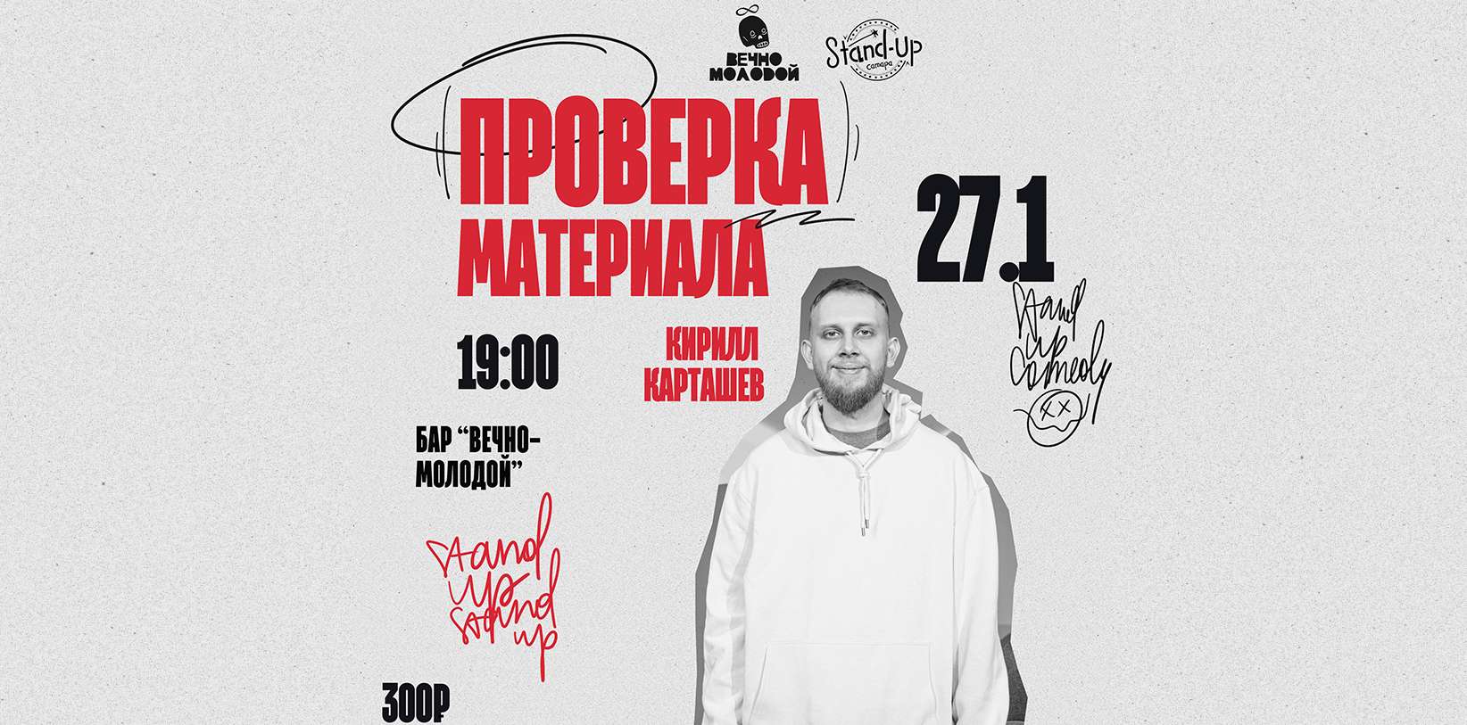 Проверочный концерт Кирилла Карташева