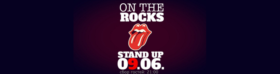 STAND UP в ON THE ROCKS!