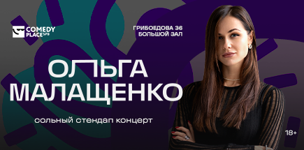 Сольный концерт Ольги Малащенко