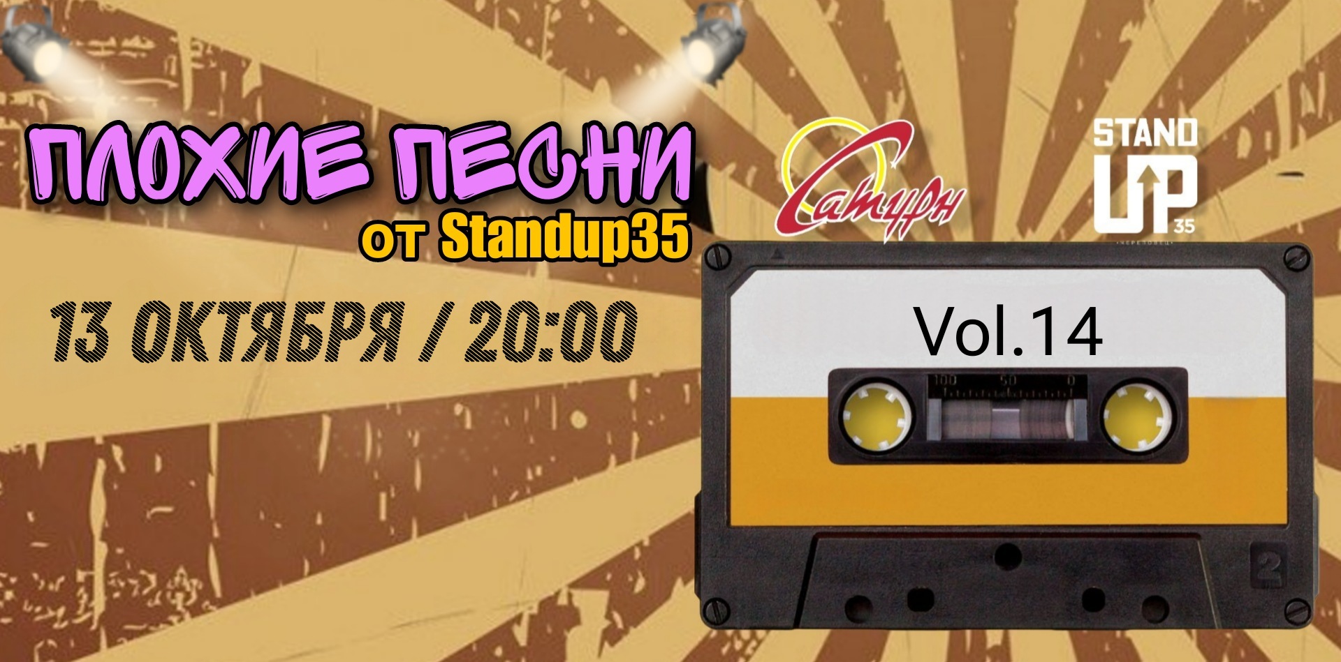 Плохие песни от Stand Up 35