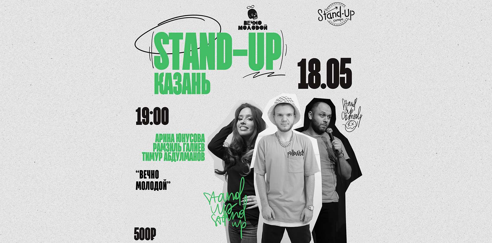 StandUp Казань