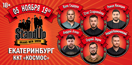 Концерт Stand Up Show