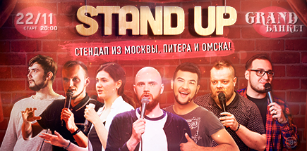 Stand Up Comedy Omsk: Большой вечер стендапа