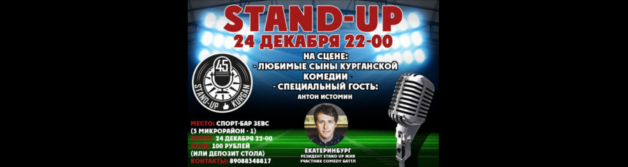 Stand-Up Kurgan