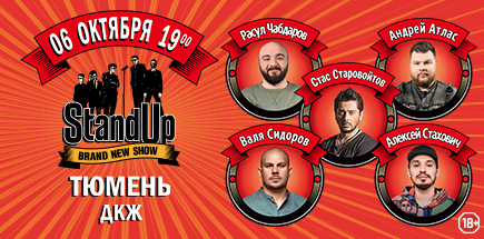 Концерт Stand Up Show