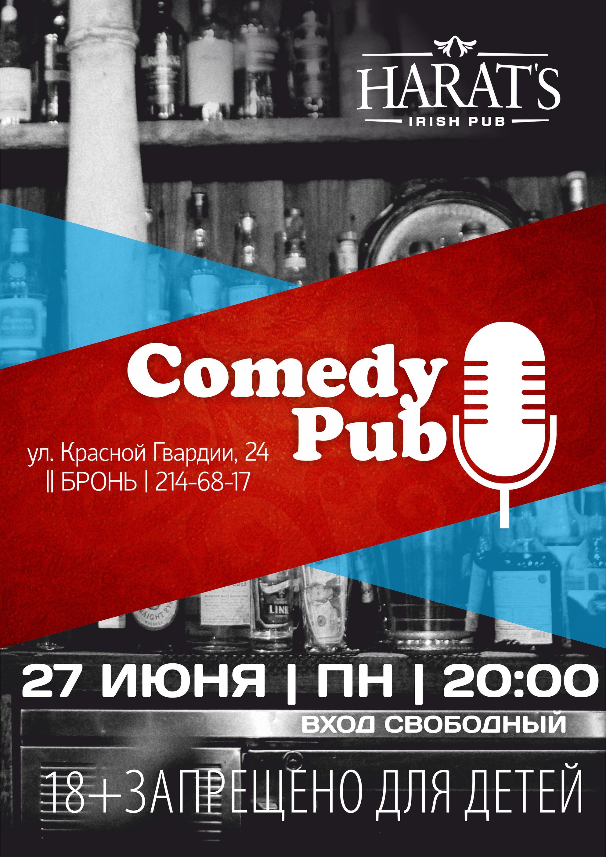  Comedy Pub: Открытый микрофон в жанре Stand Up 