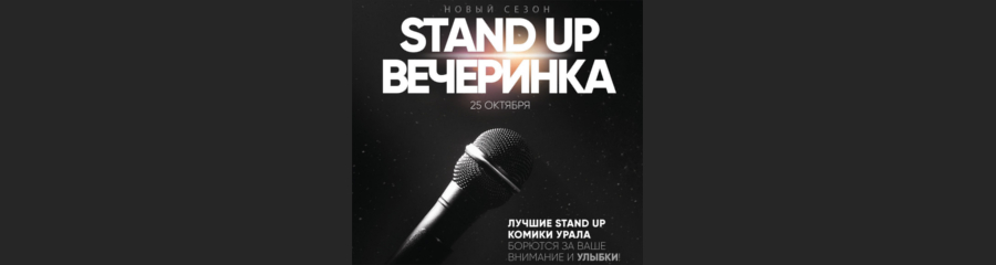 Stand Up ЖИВ в МЯТА LOUNGE. Открытие сезона