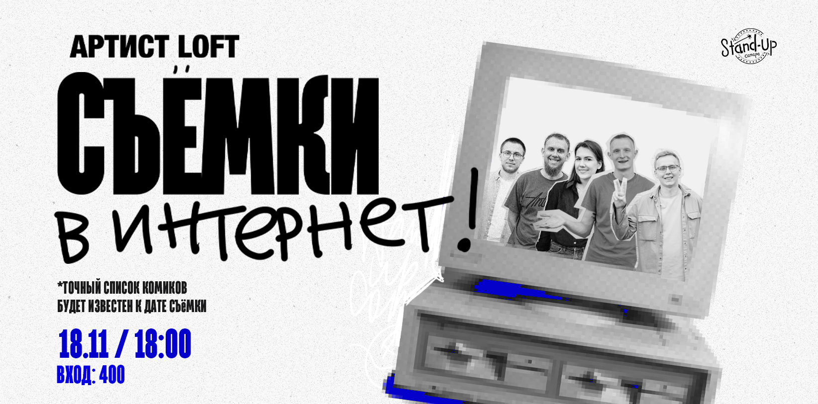 Съёмки StandUp Самара