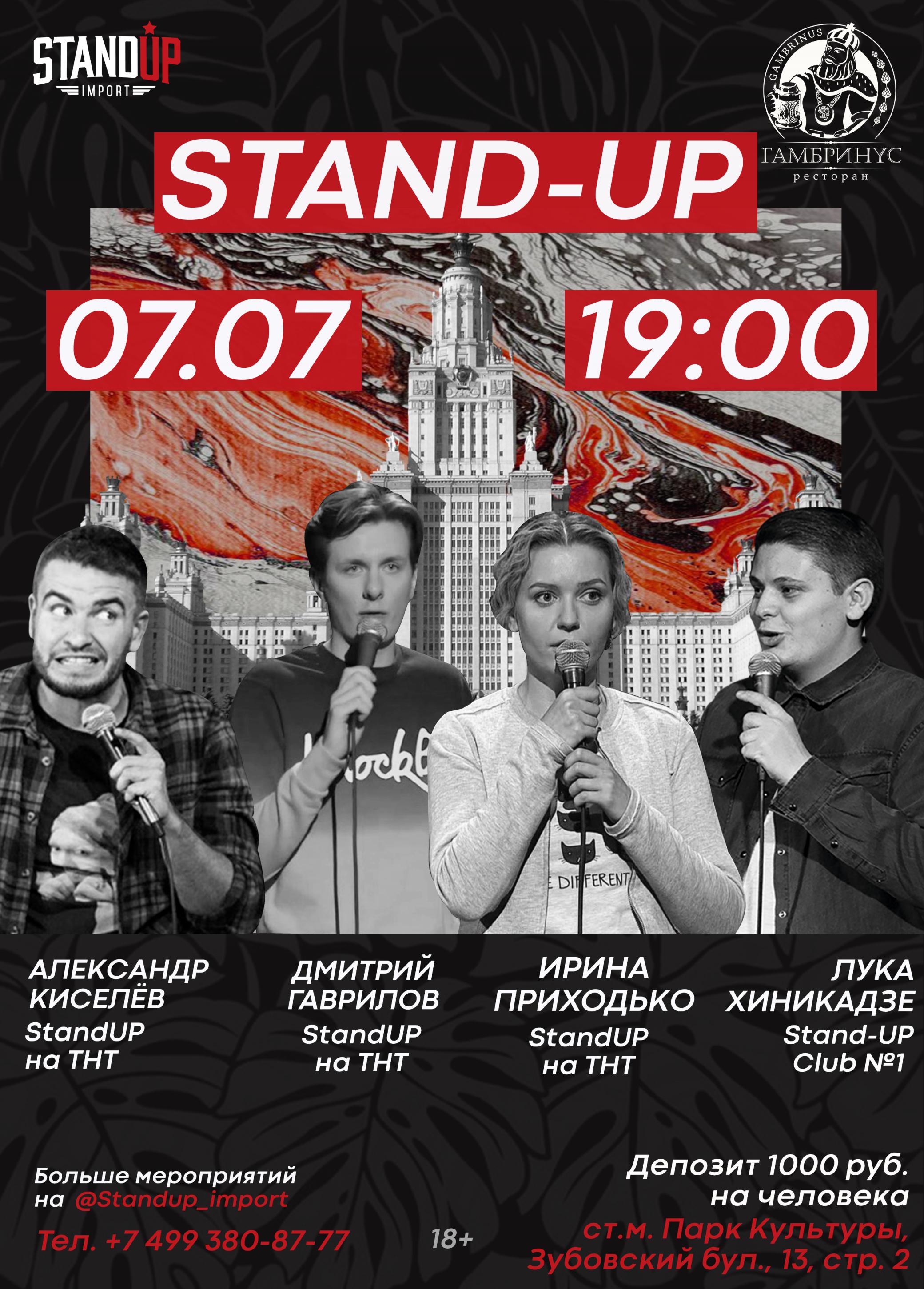 Stand-up в Гамбринус (Парк Горького) в Москве. Билеты и расписание.