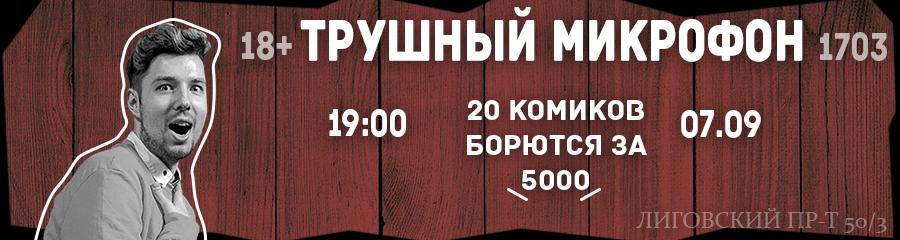 Что означает трушнее. Стендап комик из Питера. Толстый стендап комик из Питера. Бар 1703 2022.