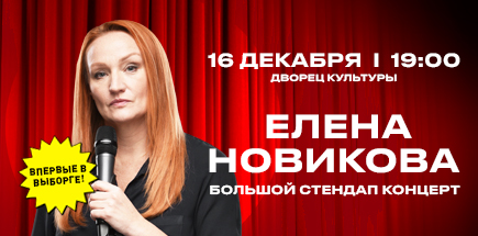 Елена Новикова. Сольный концерт