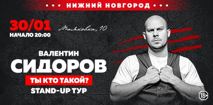 Валентин Сидоров. «Ты кто такой?»