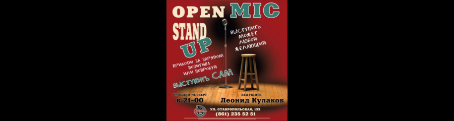 «Stand-UP COMEDY» Краснодар