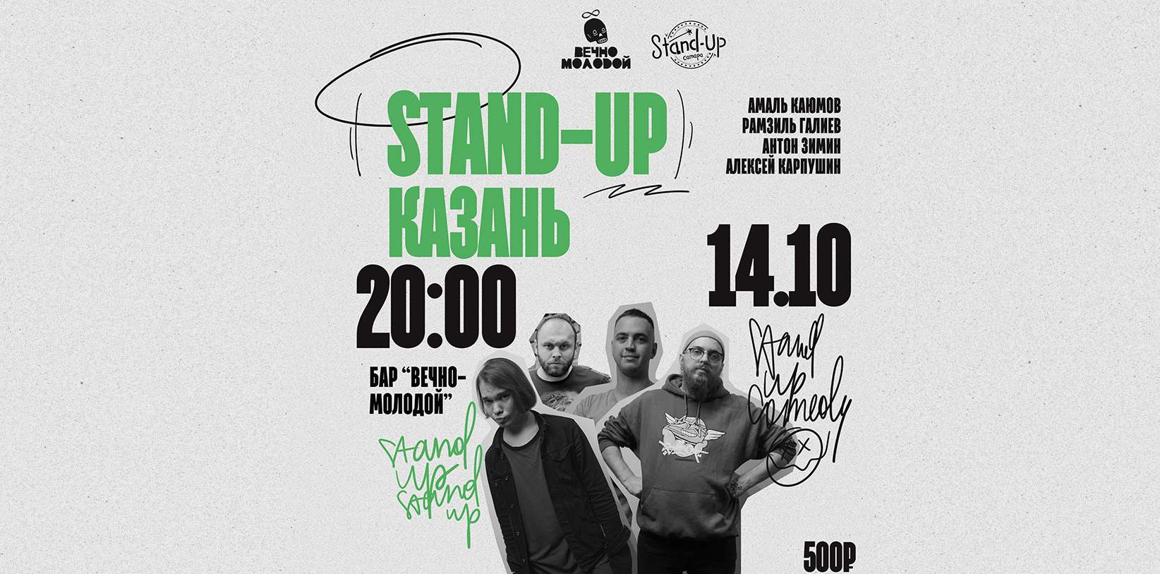 StandUp Казань
