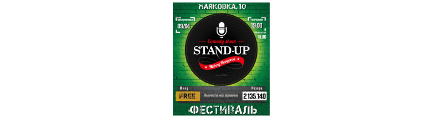 Вечеринка StandupNN