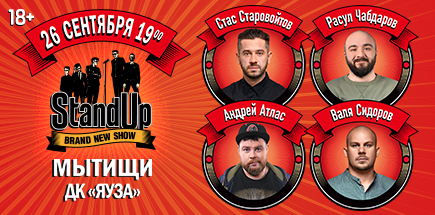 Концерт Stand Up Show