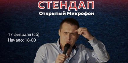 StandUp. Открытый Микрофон в Vip car Bar