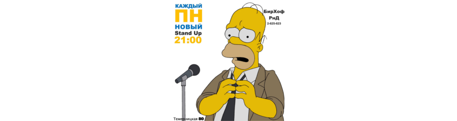 Регулярный Open Mic