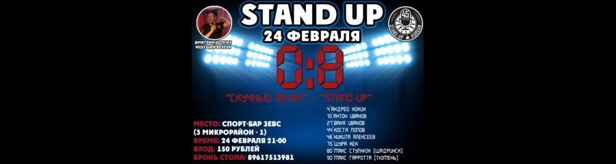 Stand-Up Kurgan