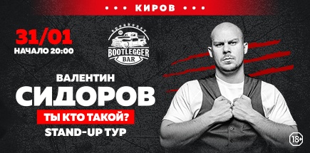 Валентин Сидоров. «Ты кто такой?»