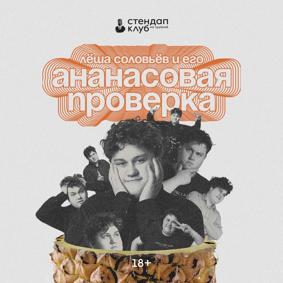 Алексей Соловьев: биография, фото, видео, выступления | GoStandup.ru