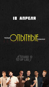 Опытный Микрофон