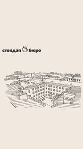 Стендап на Петроградке