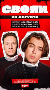 Съёмка шоу «Свояк»