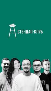 Стендап-концерт, новые шутки