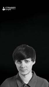 Стендап Даниила Слободенюка