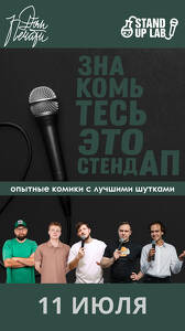 Знакомьтесь, это Stand Up!