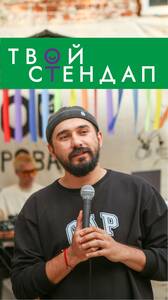 Стендап на открытом воздухе