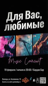 «Для Вас, любимые!»