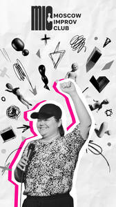 Шоу длинной формы импровизации