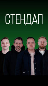 Стендап в «ВИНЗАВОД CHAT»