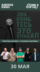 Знакомьтесь, это Stand Up!