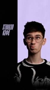 Андрей Серебренников: стендап