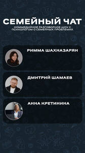 Семейный чат