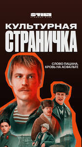 Культурная страничка