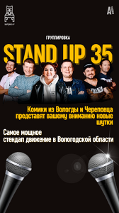 StandUp 35