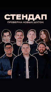 Стендап в «Гриль Хаус»