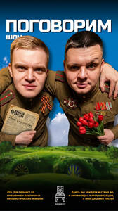 Праздничный Поговорим шоу