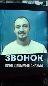 Кино с комментариями