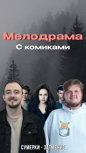 Шоу «Мелодрама с комиками»