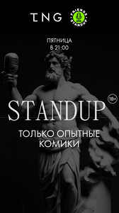 🏰 StandUP в особняке 🍷🍷🍷