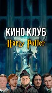 Комедийное шоу «Кино клуб»