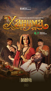 Легендарная комедия «Ханума»