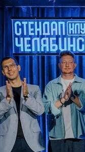 Стендап Советы