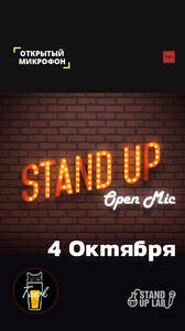 Открытый Микрофон