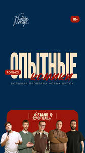 Опытный Микрофон